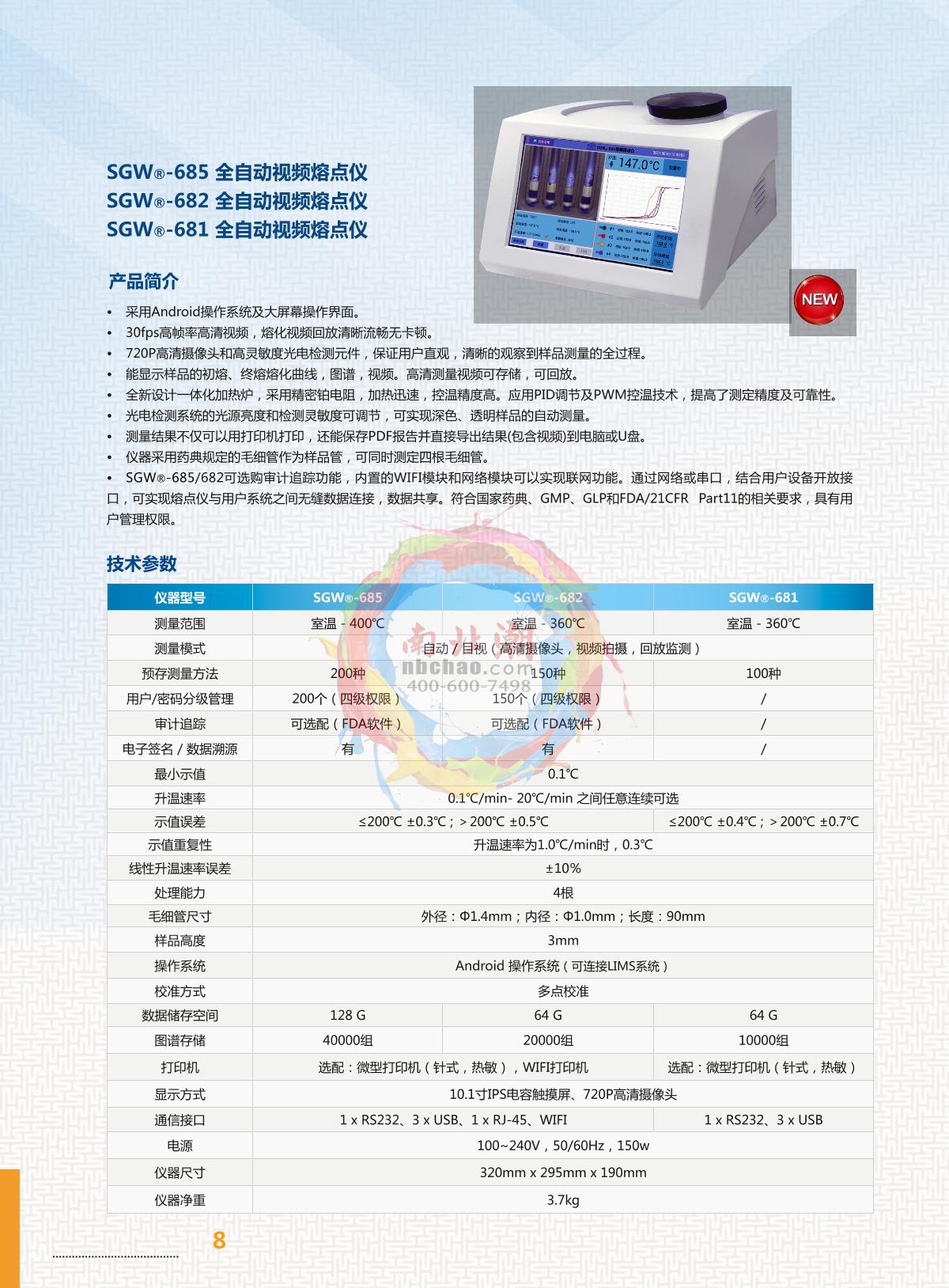 INESA SGW-681 Automatic video Melting point meter brochure page 1