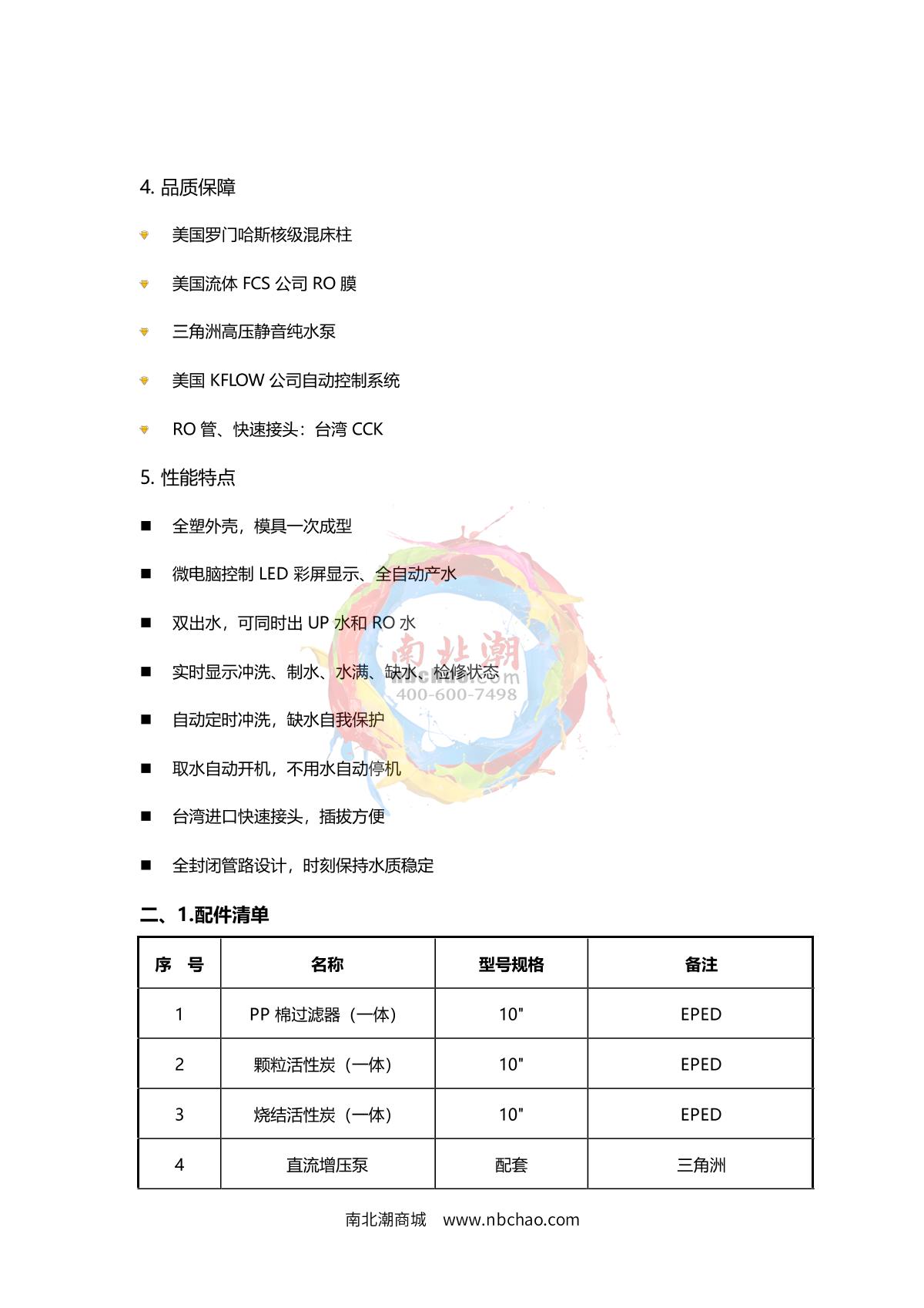 TianMa UPTM-A10 (desktop) Ultrapure water machine brochure page 2