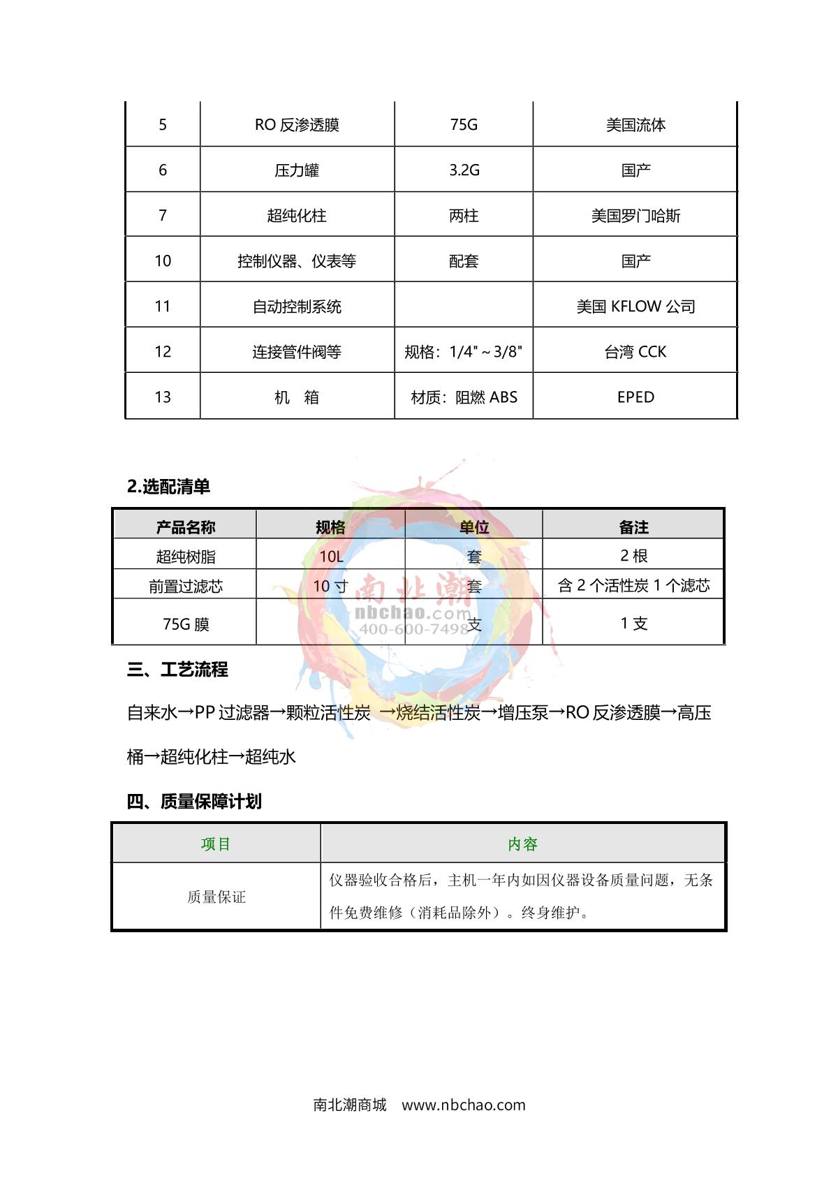 TianMa UPTM-A10 (desktop) Ultrapure water machine brochure page 3