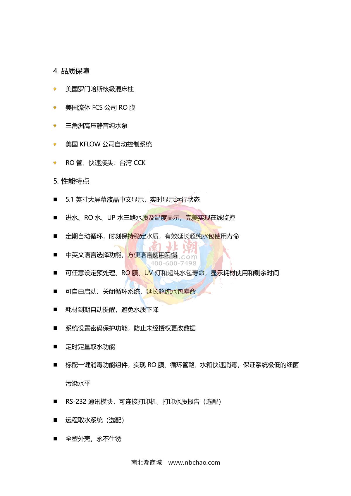 TianMa UPTM-B20 (desktop) Ultrapure water machine brochure page 2