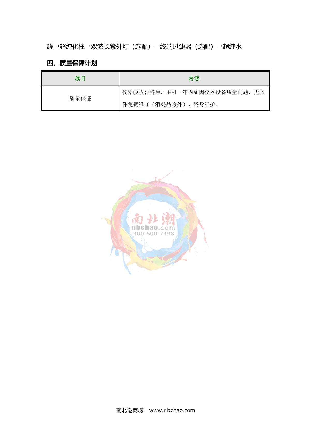 TianMa UPTM-B20 (desktop) Ultrapure water machine brochure page 4