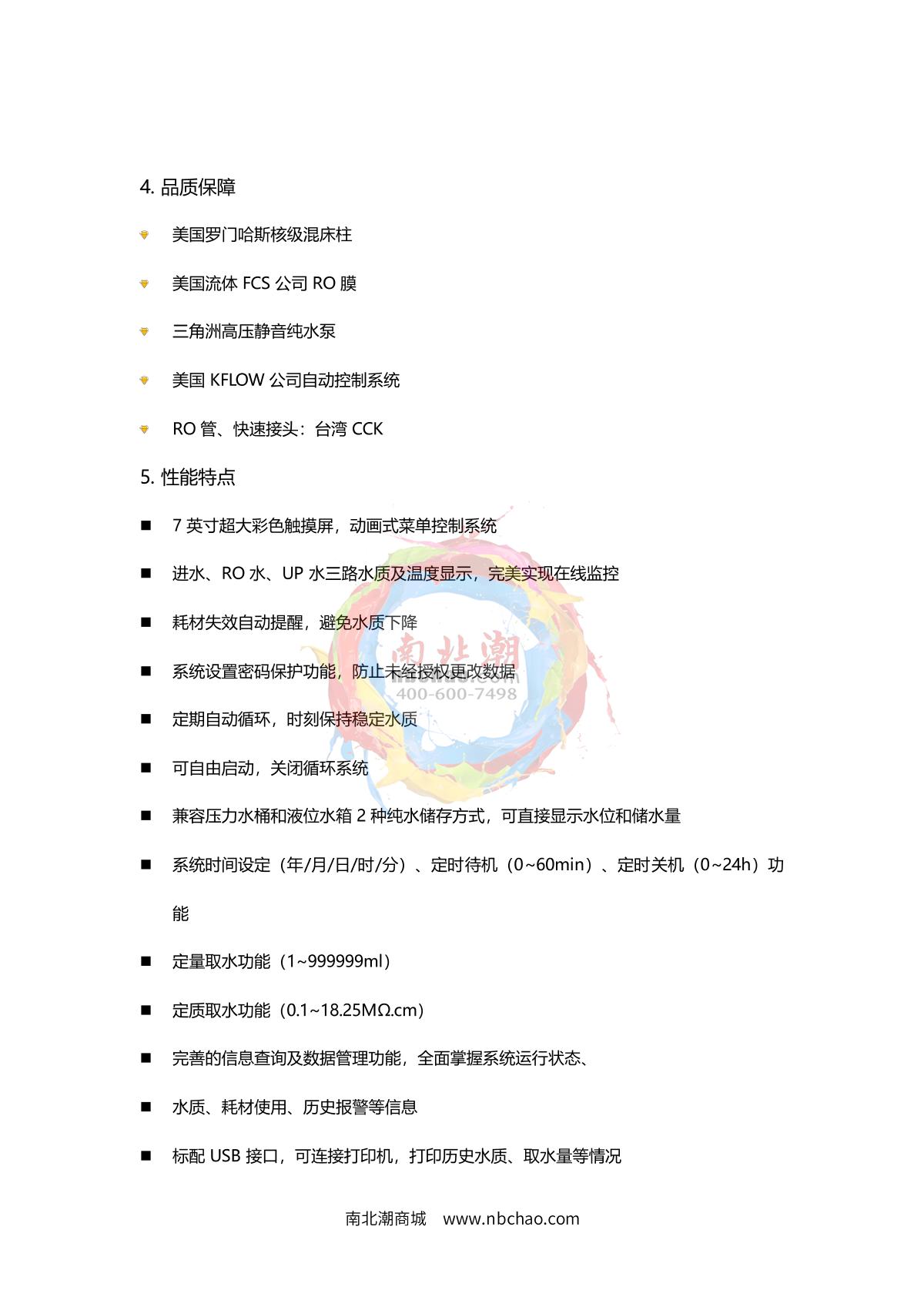 TianMa UPTM-C10 (desktop) Ultrapure water machine brochure page 2