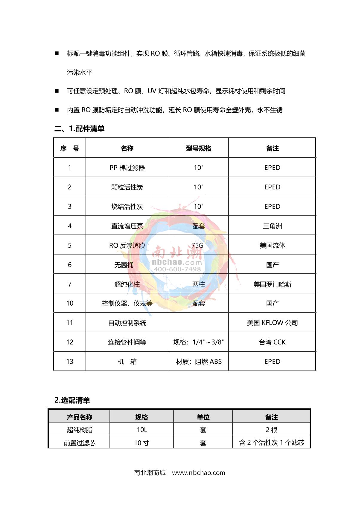 TianMa UPTM-C10 (desktop) Ultrapure water machine brochure page 3