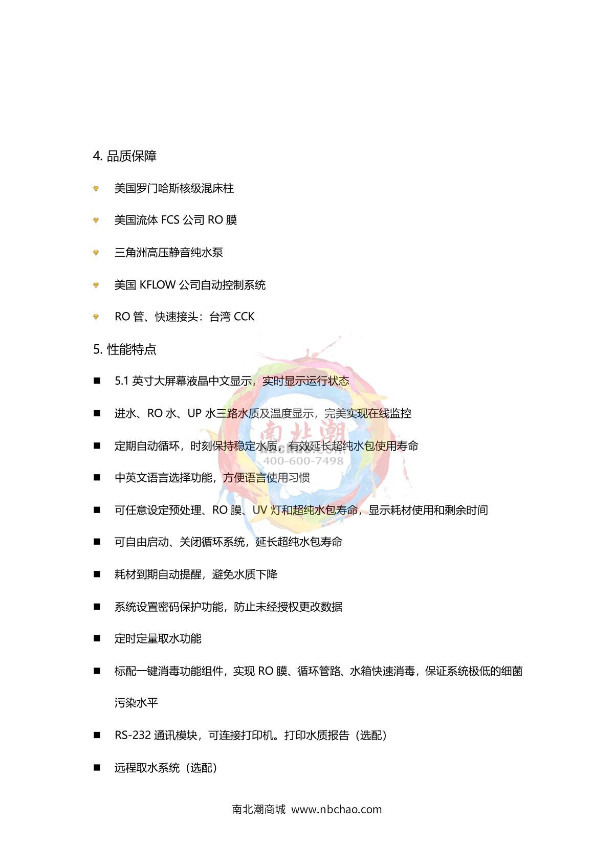 TianMa UPTM-B40 (Vertical) Ultrapure water machine brochure page 2