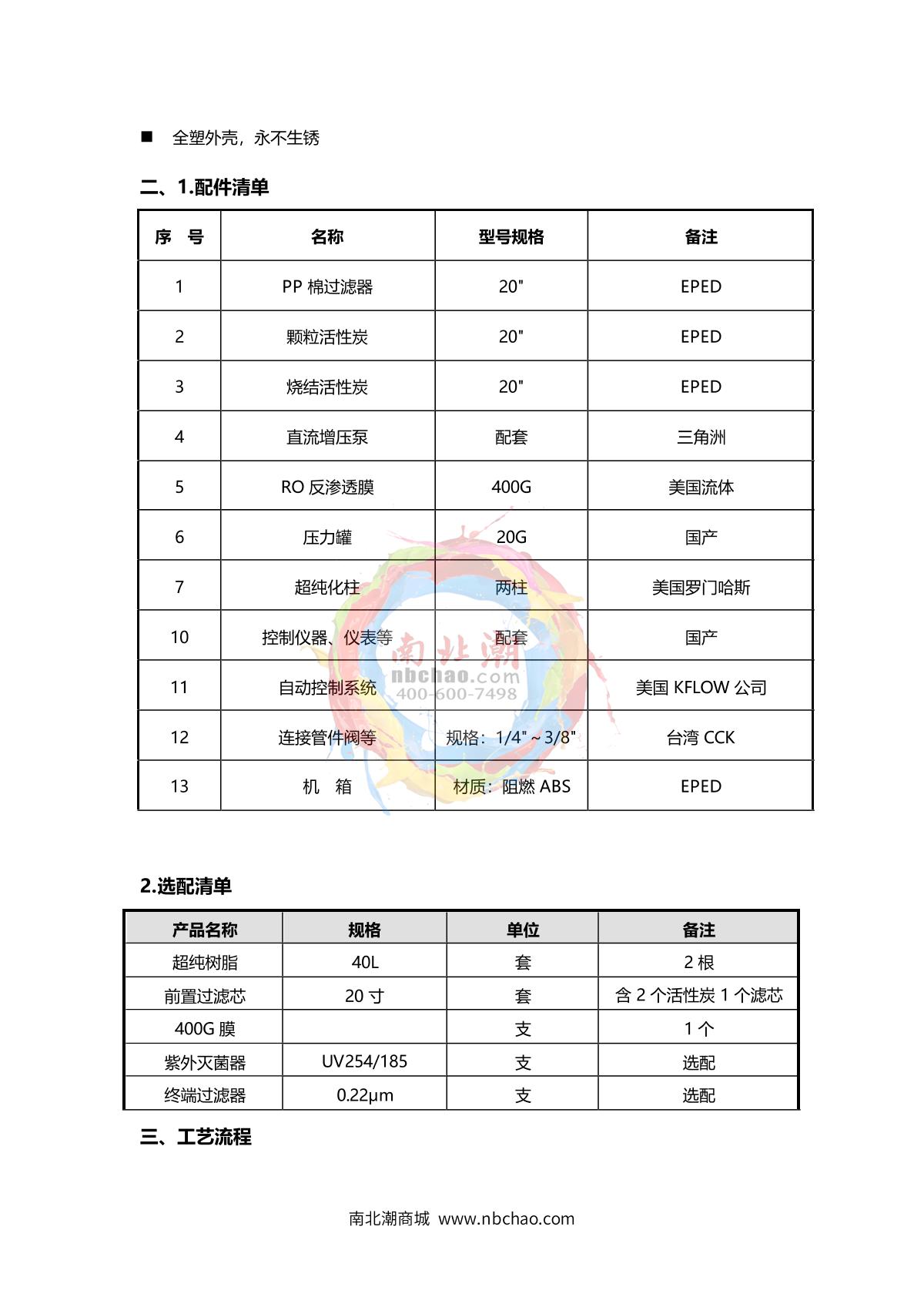 TianMa UPTM-B40 (Vertical) Ultrapure water machine brochure page 3