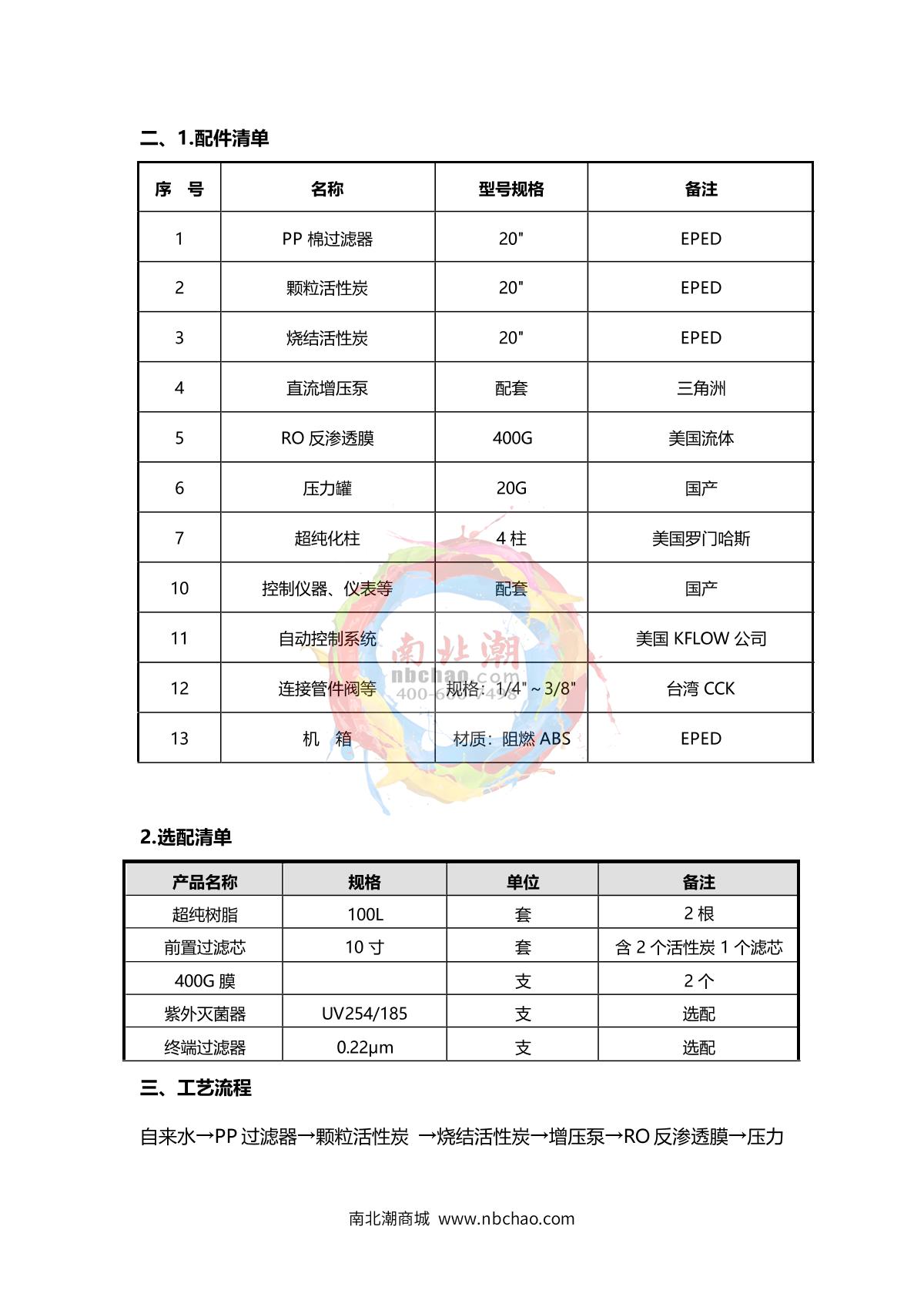 TianMa UPTM-B100 (Vertical) Ultrapure water machine brochure page 3