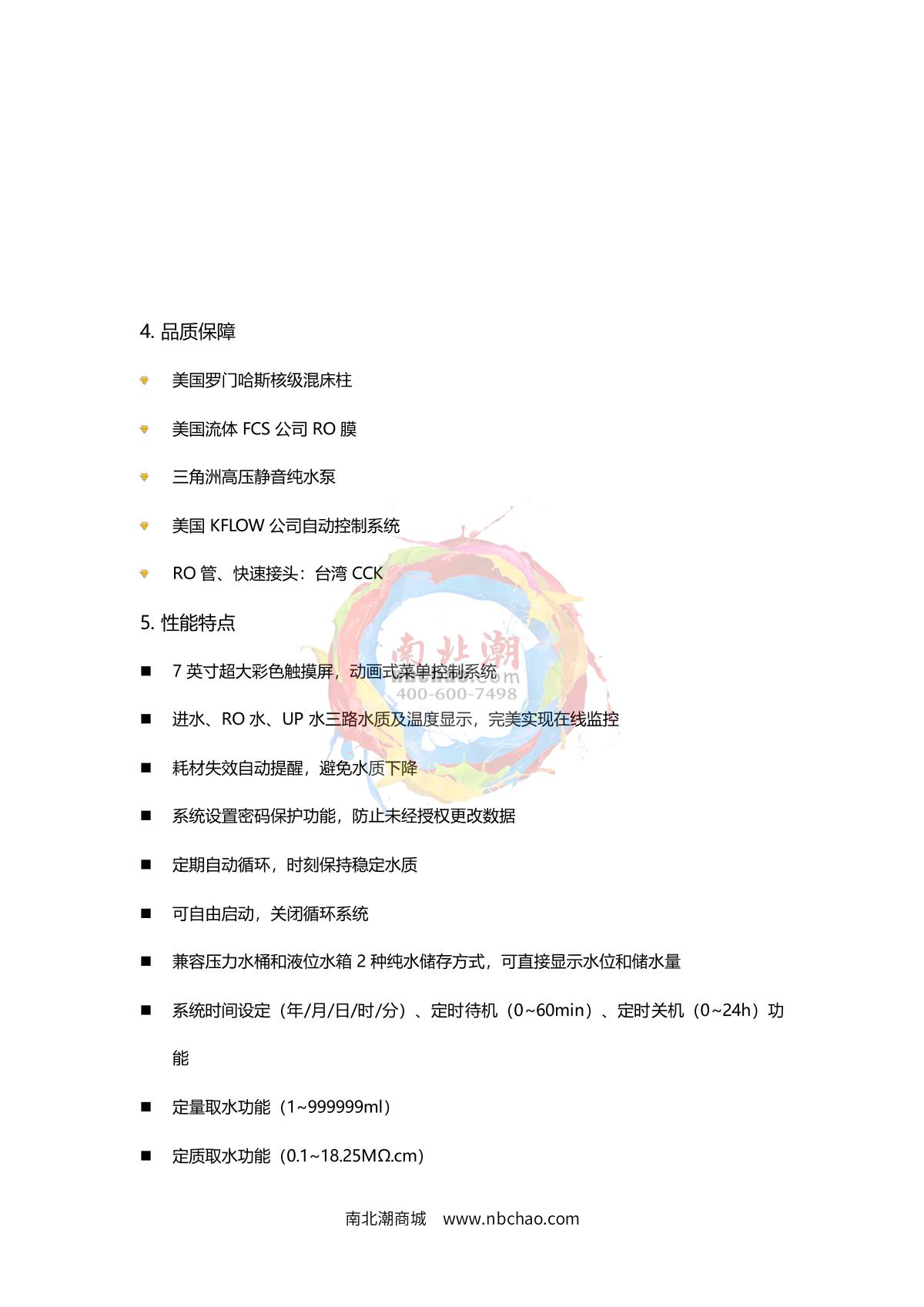 TianMa UPTM-C40 (vertical) Ultra pure water machine brochure page 2