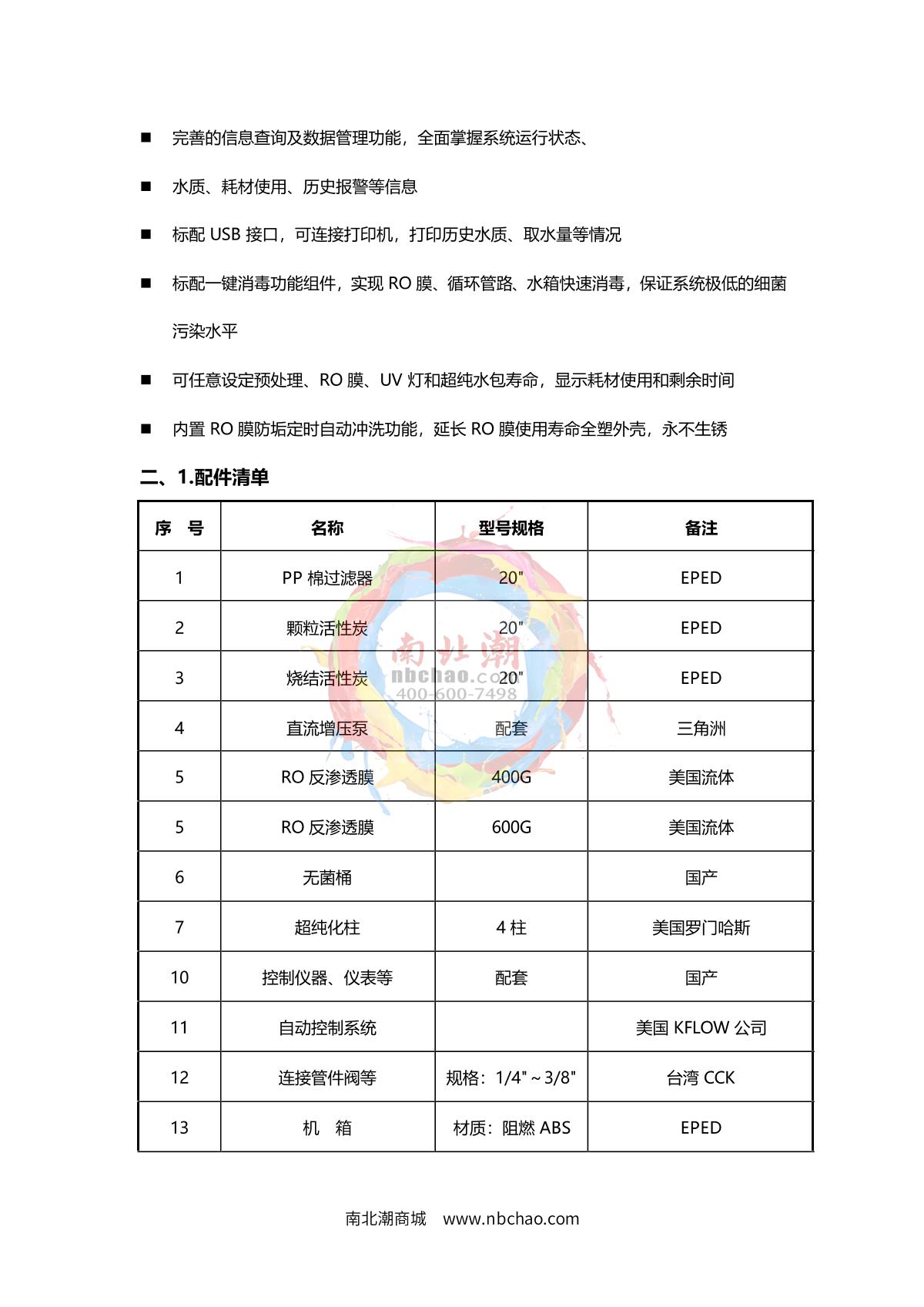 TianMa UPTM-C60 (Vertical) Ultra pure water machine brochure page 3