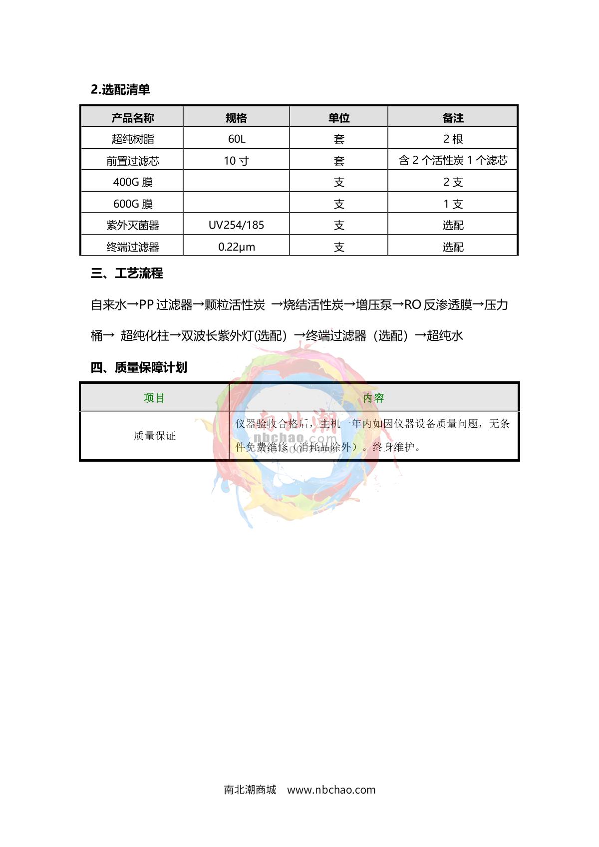 TianMa UPTM-C60 (Vertical) Ultra pure water machine brochure page 4