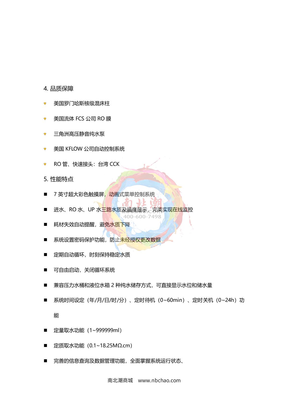 TianMa UPTM-C80 (Vertical) Ultrapure water machine brochure page 2