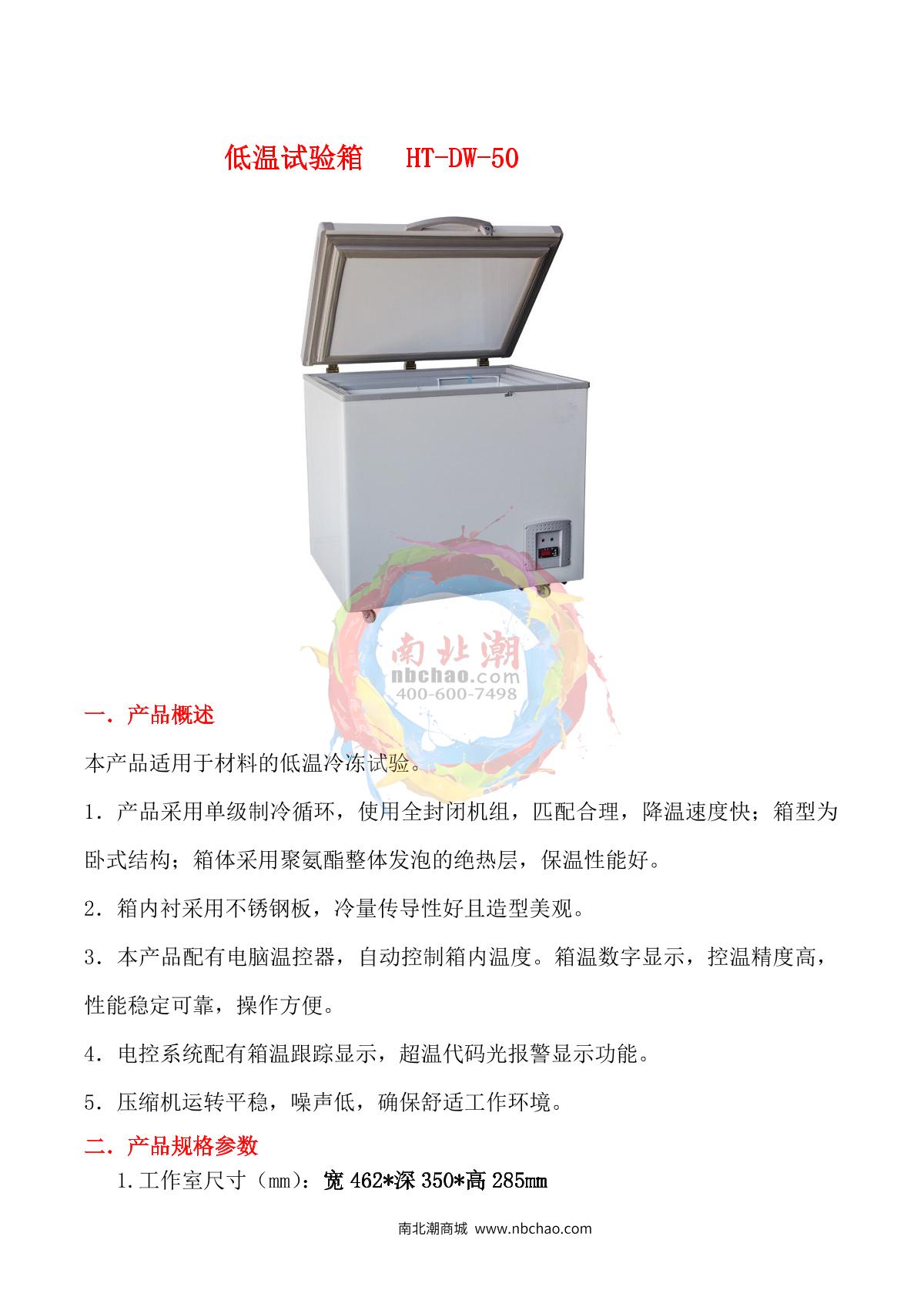 HuiTai NBC-DW-50L(-86℃) Ultra-low temperature frozen storage box brochure page 1
