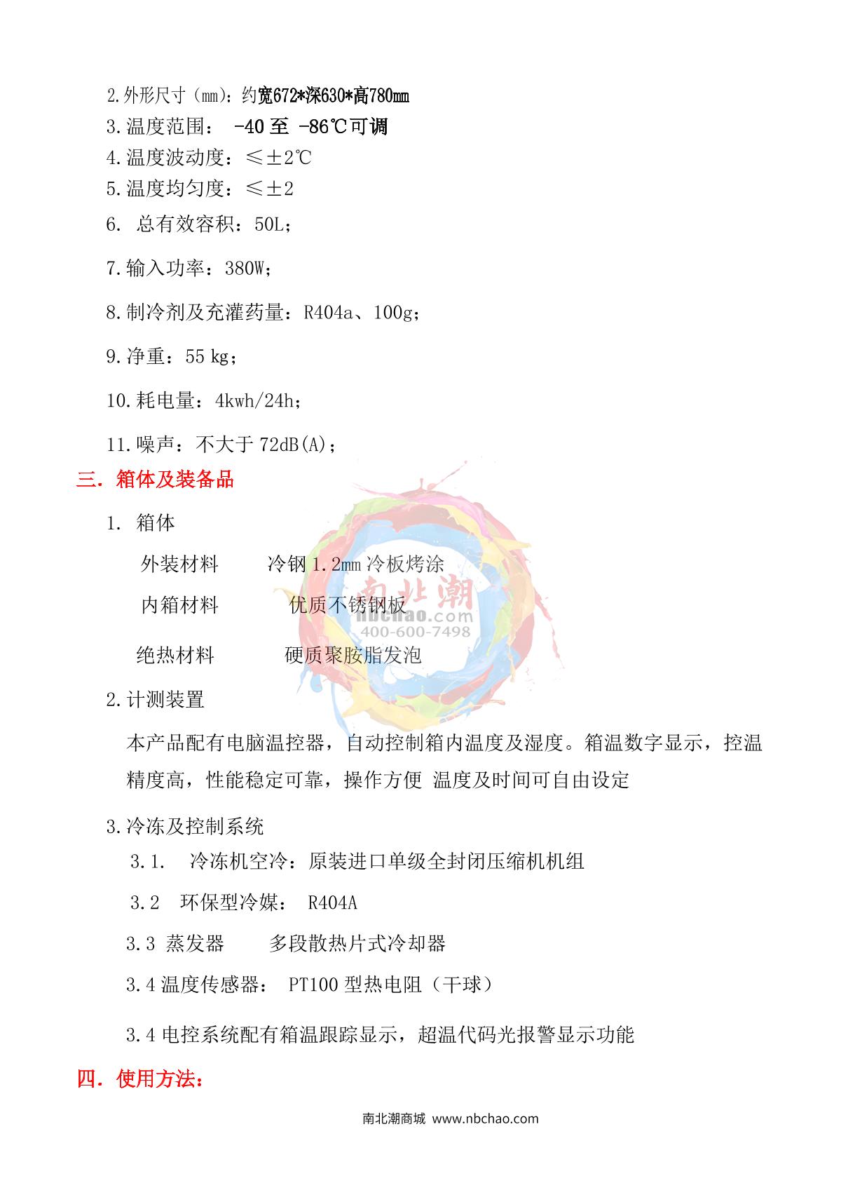 HuiTai NBC-DW-50L(-86℃) Ultra-low temperature frozen storage box brochure page 2