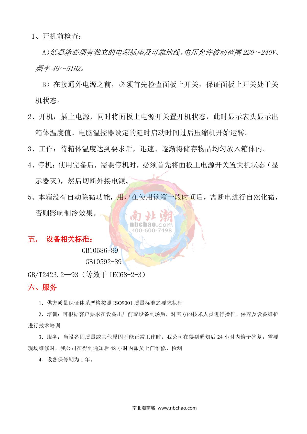 HuiTai NBC-DW-50L(-86℃) Ultra-low temperature frozen storage box brochure page 3