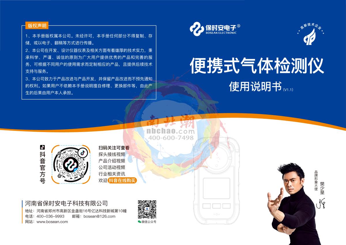 Bosean BH-90M Gas Detector brochure page 1