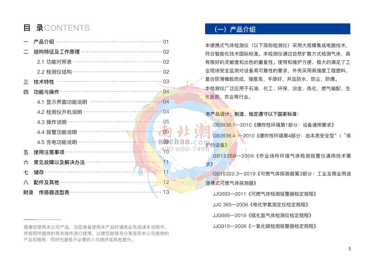 Bosean BH-90M Gas Detector brochure page 2