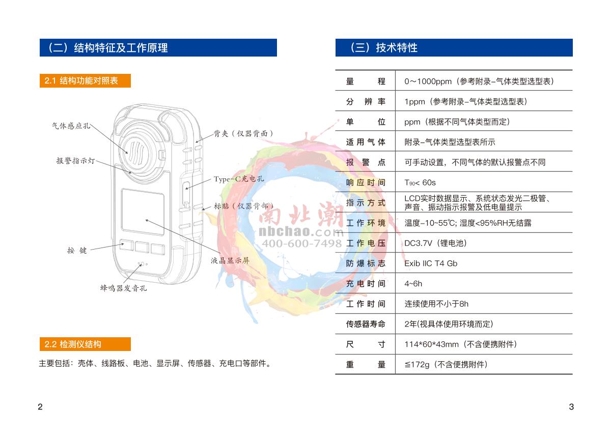 Bosean BH-90M Gas Detector brochure page 3