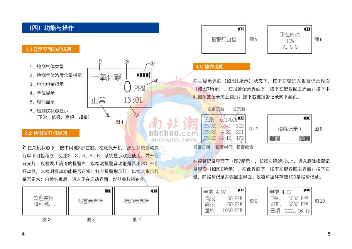 Bosean BH-90M Gas Detector brochure page 4