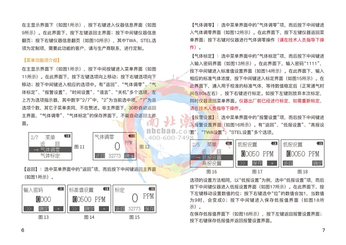 Bosean BH-90M Gas Detector brochure page 5