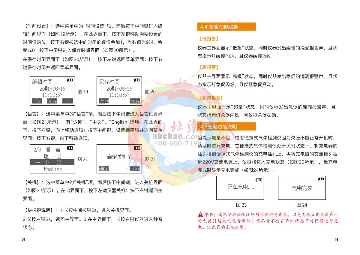 Bosean BH-90M Gas Detector brochure page 6