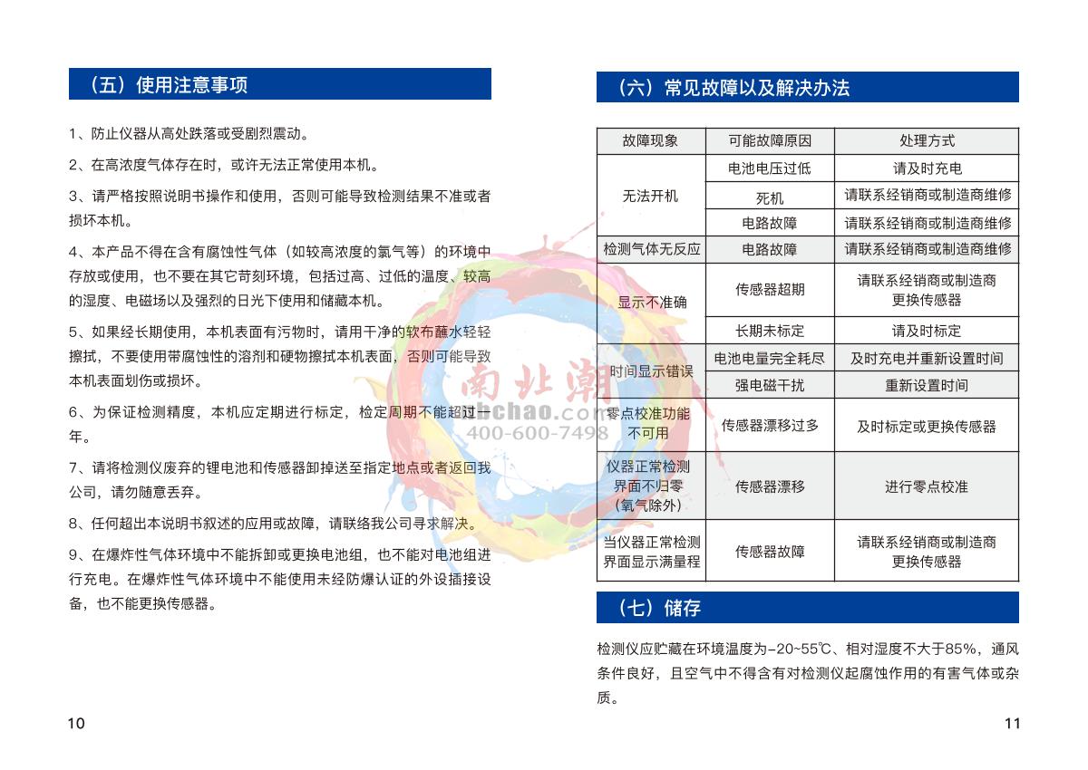 Bosean BH-90M Gas Detector brochure page 7