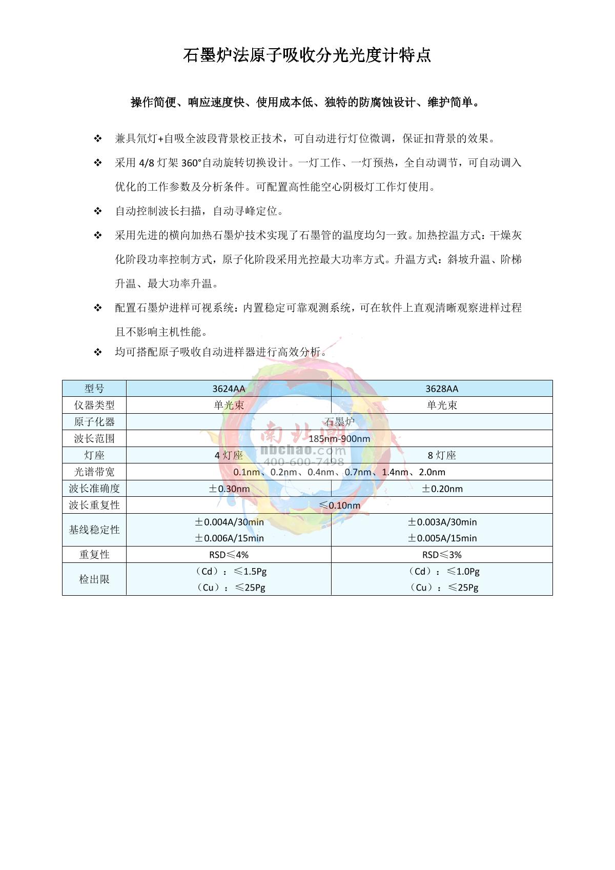 Yoke 3624AA Graphite furnace atomic absorption spectrophotometer brochure page 1