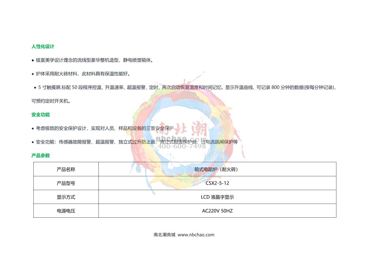 BenTing CSX2-5-12 Box-Type Resistance Furnace brochure page 2