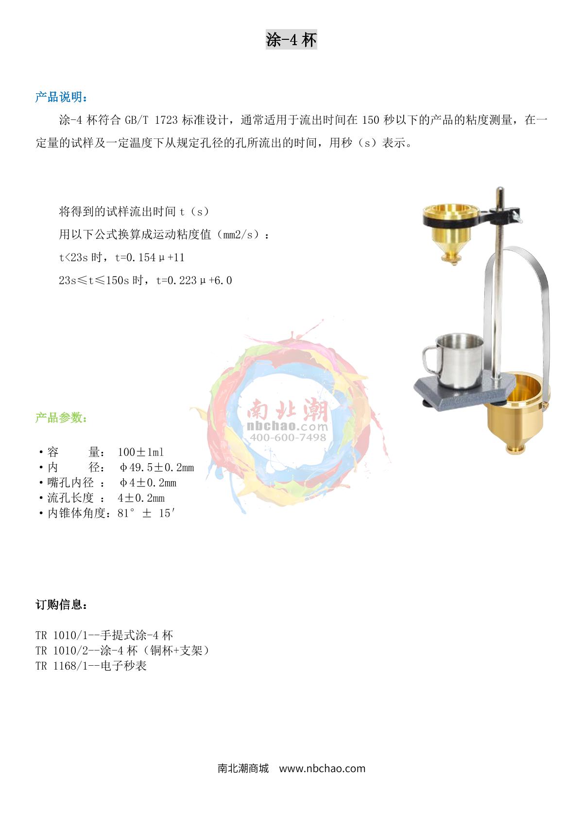 TRUIT TR 1010/1 Portable Coat - 4 cups brochure page 1