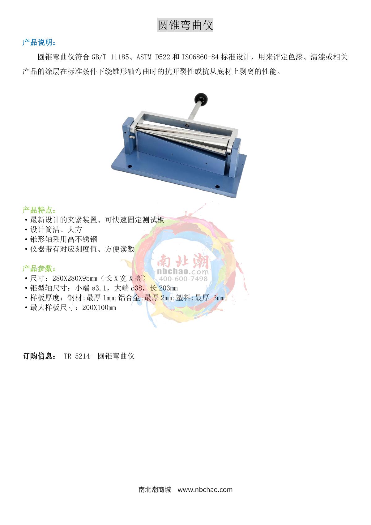 TRUIT TR 5214 cone bending instrument brochure page 1