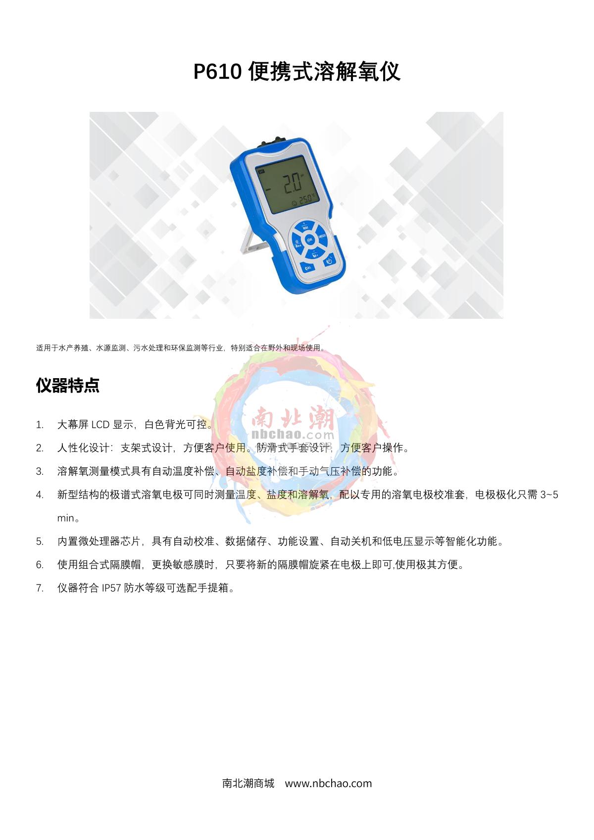 Yoke P610 P6 series dissolved oxygen analyzer brochure page 1