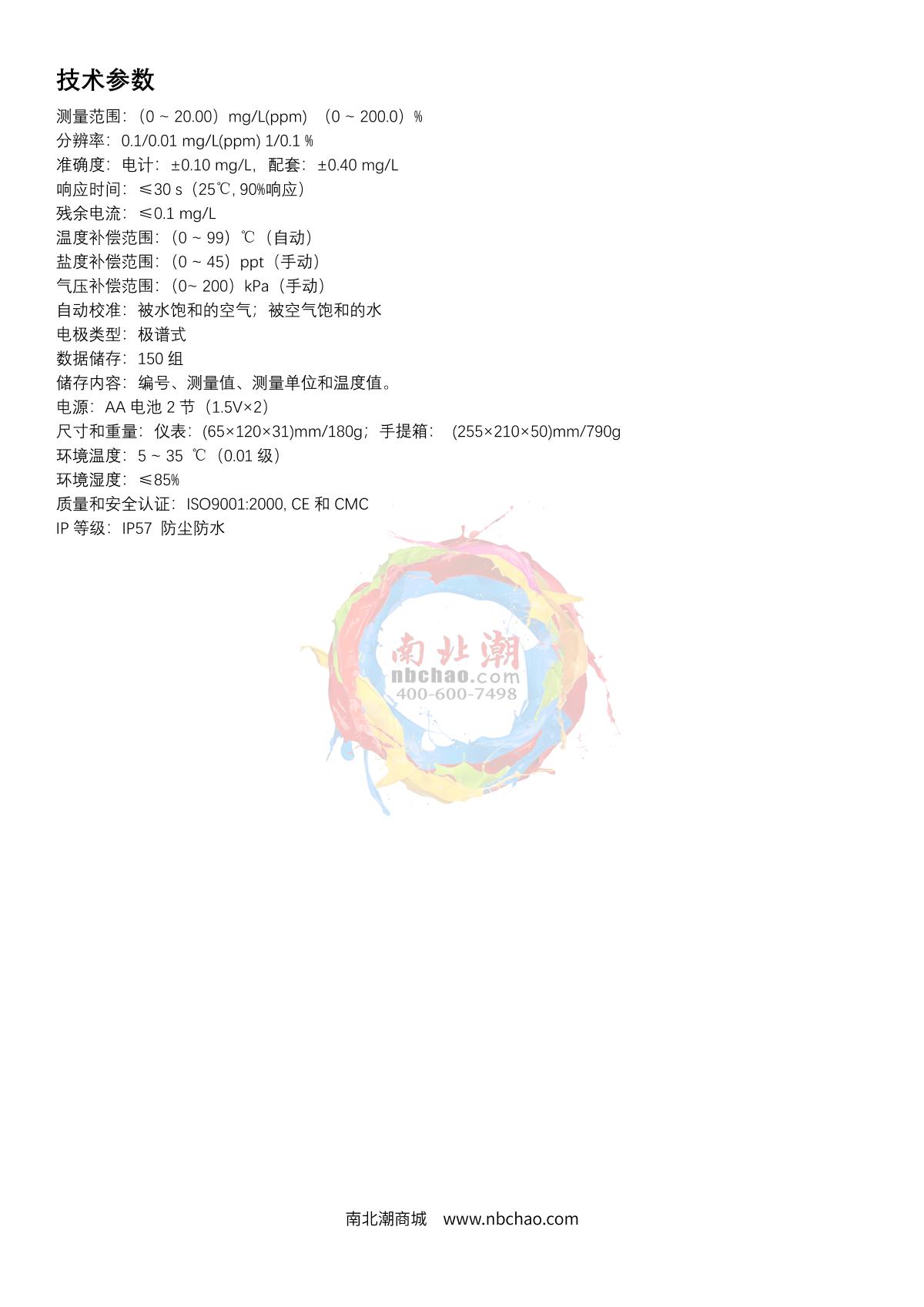 Yoke P610 P6 series dissolved oxygen analyzer brochure page 2