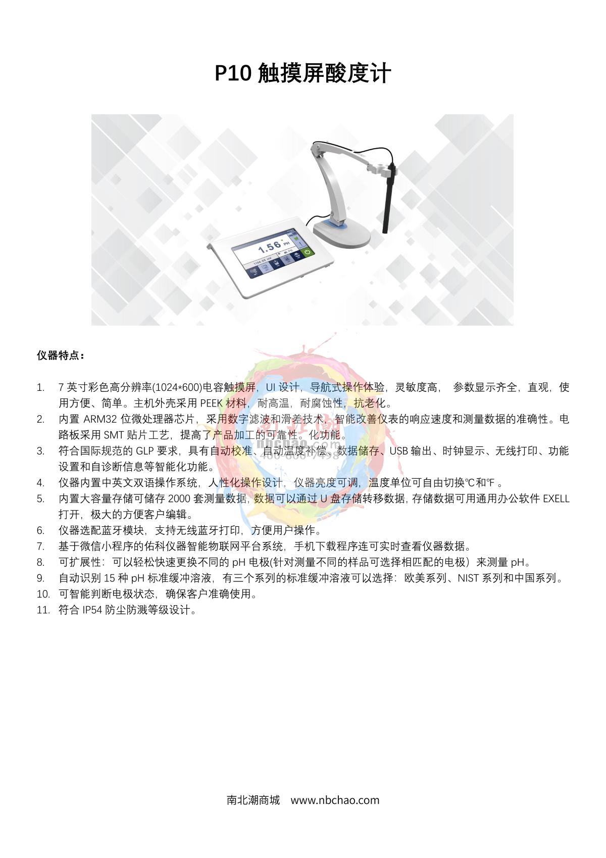 Yoke P10 Touch screen desktop acidity meter brochure page 1