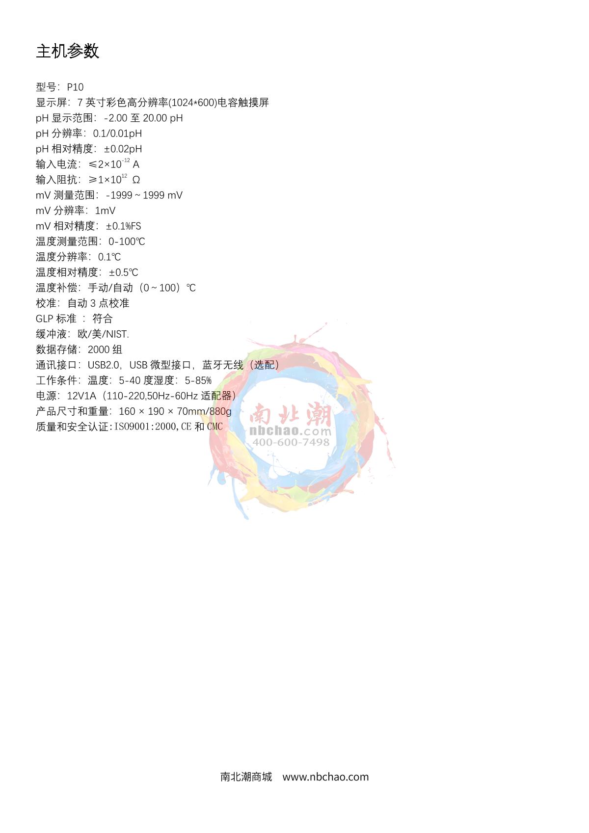 Yoke P10 Touch screen desktop acidity meter brochure page 2