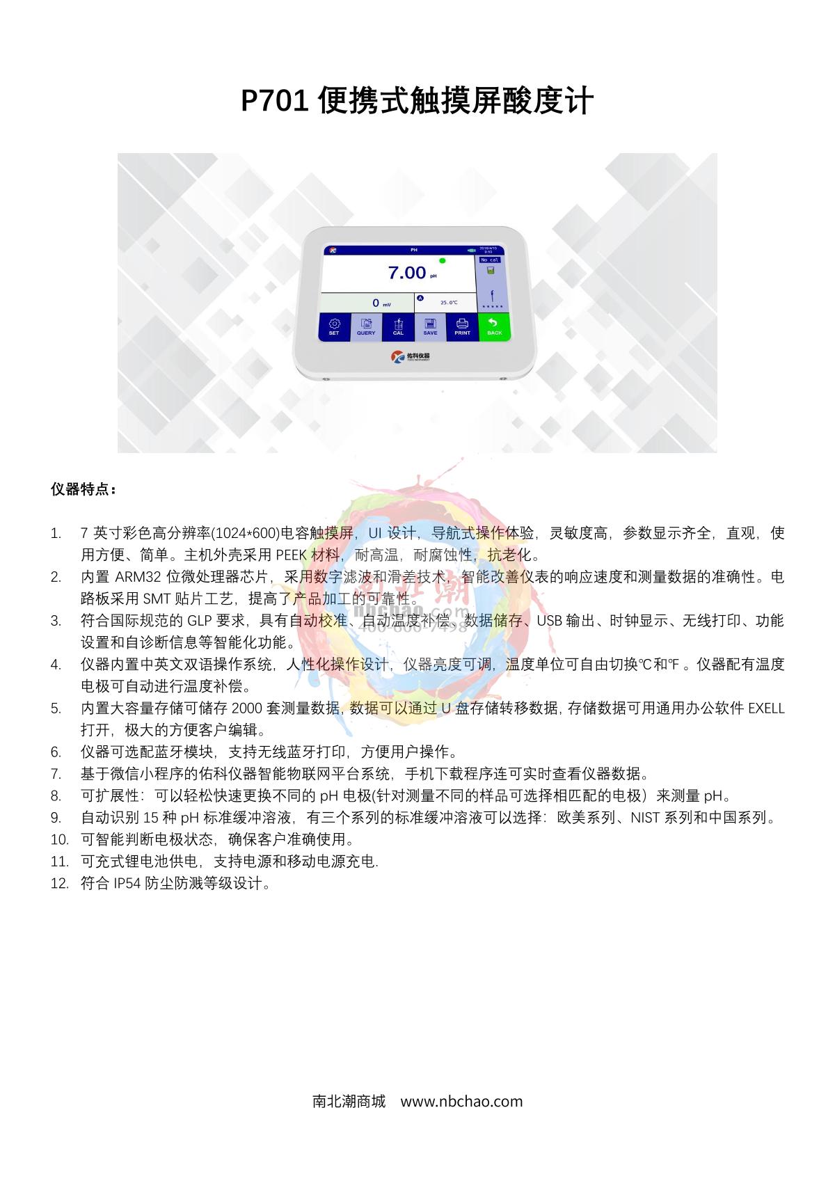 Yoke P701 Touch screen portable acidity meter brochure page 1