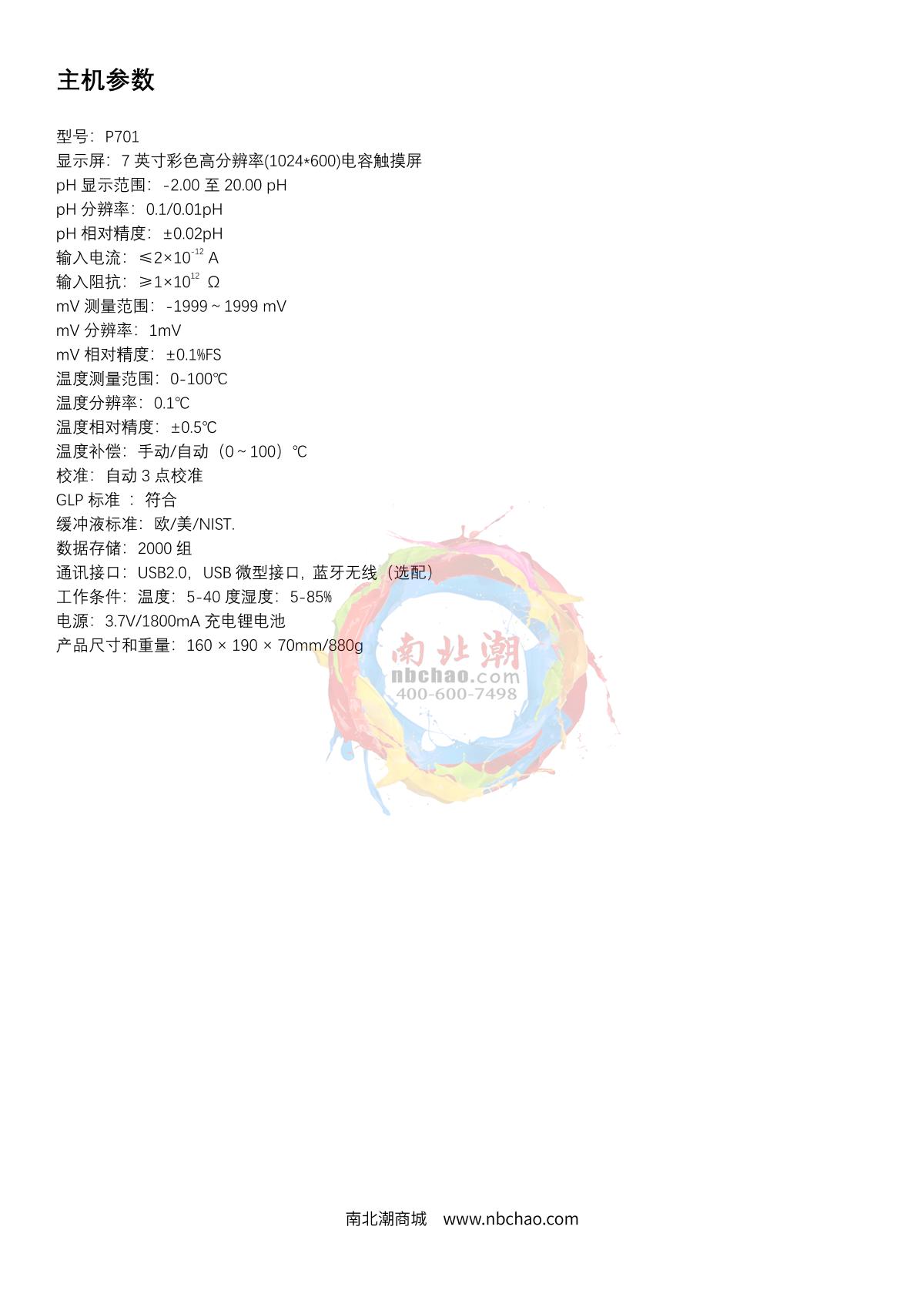 Yoke P701 Touch screen portable acidity meter brochure page 2