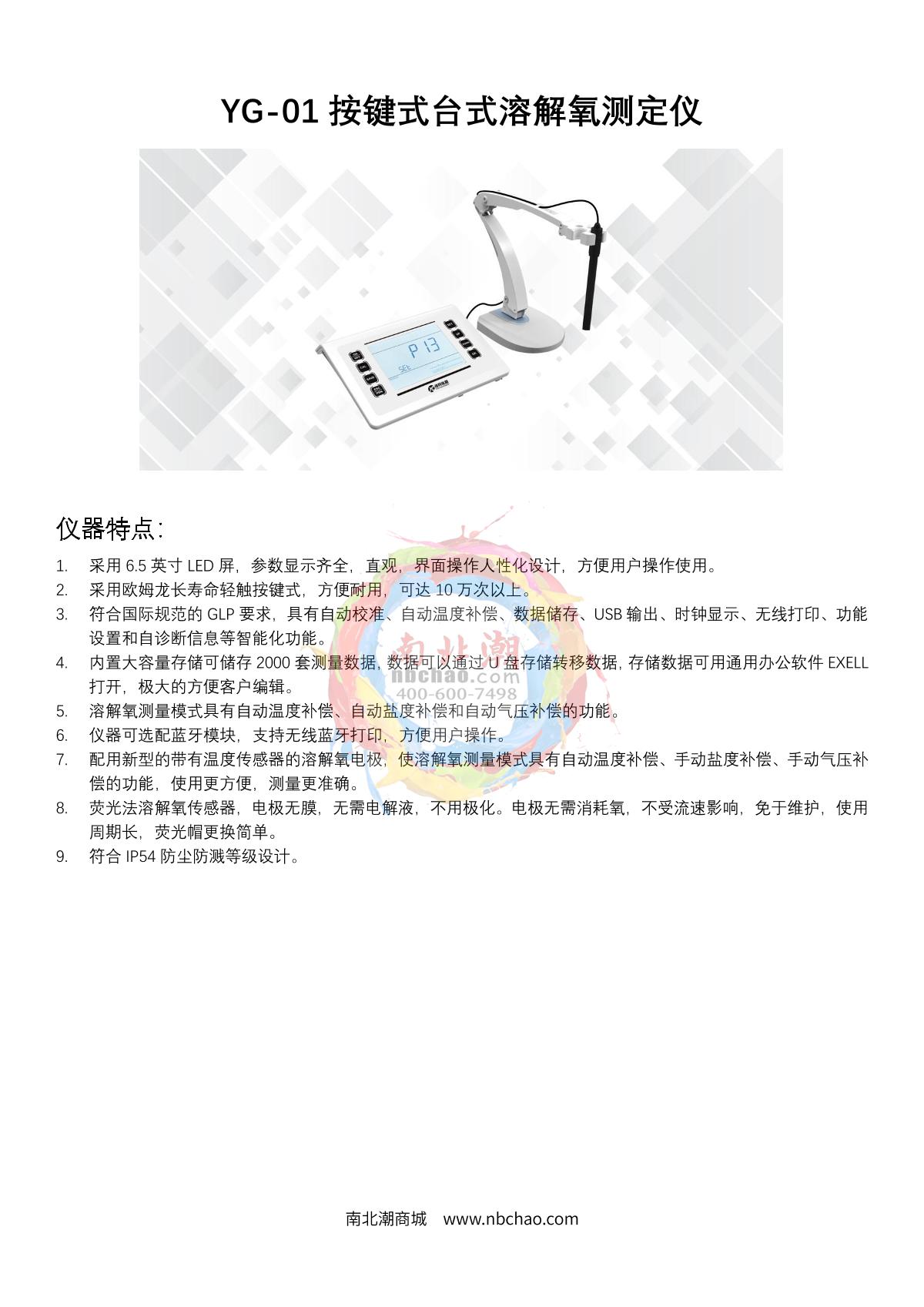 Yoke YG-01 Button type desktop Dissolved Oxygen Meter (fluorescence method) brochure page 1