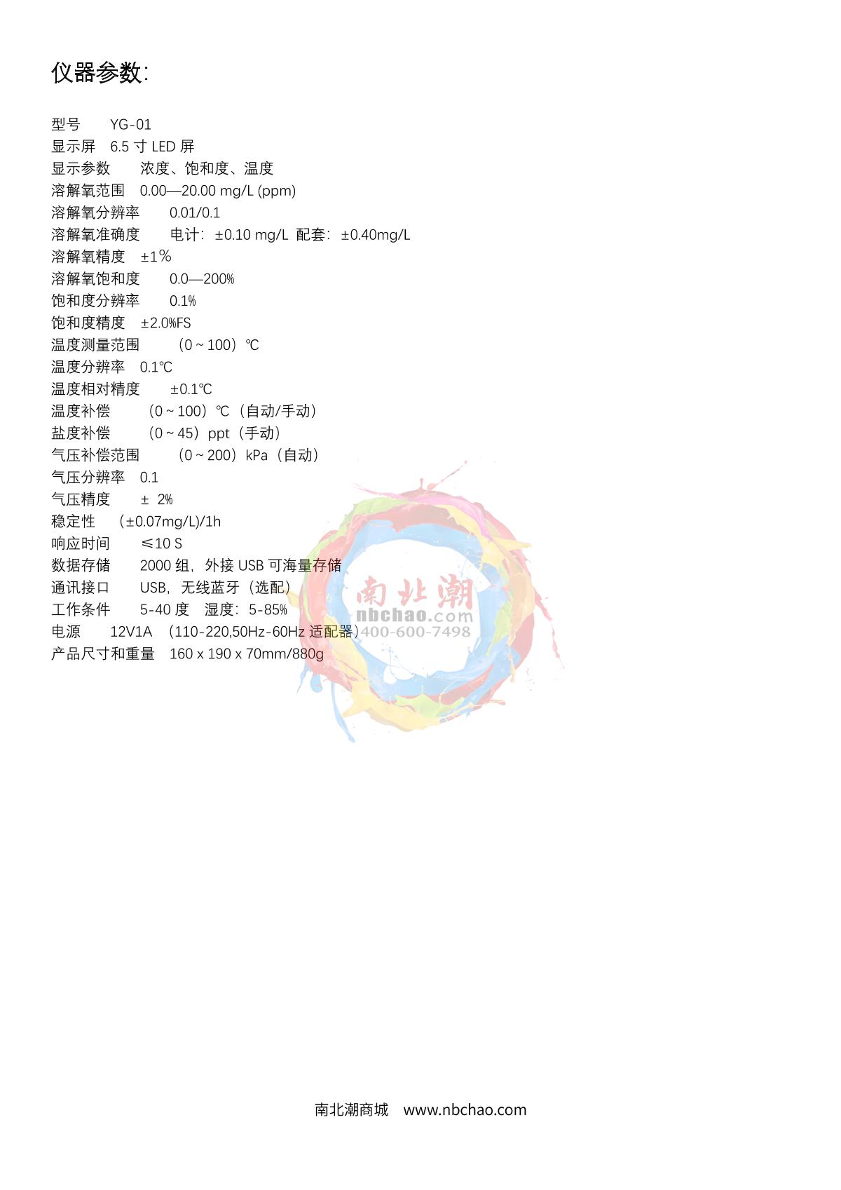 Yoke YG-01 Button type desktop Dissolved Oxygen Meter (fluorescence method) brochure page 2
