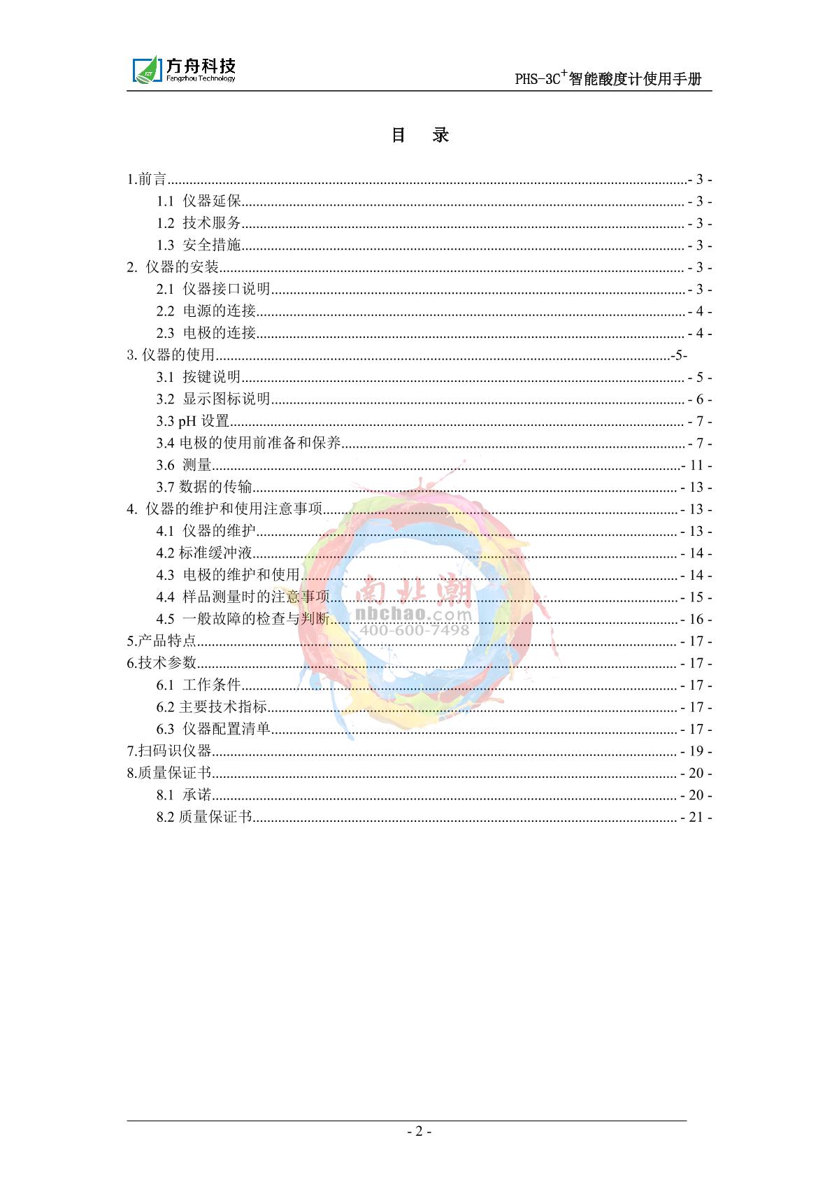 FZchina PHS-3C+ Economical acidity meterManual page 2