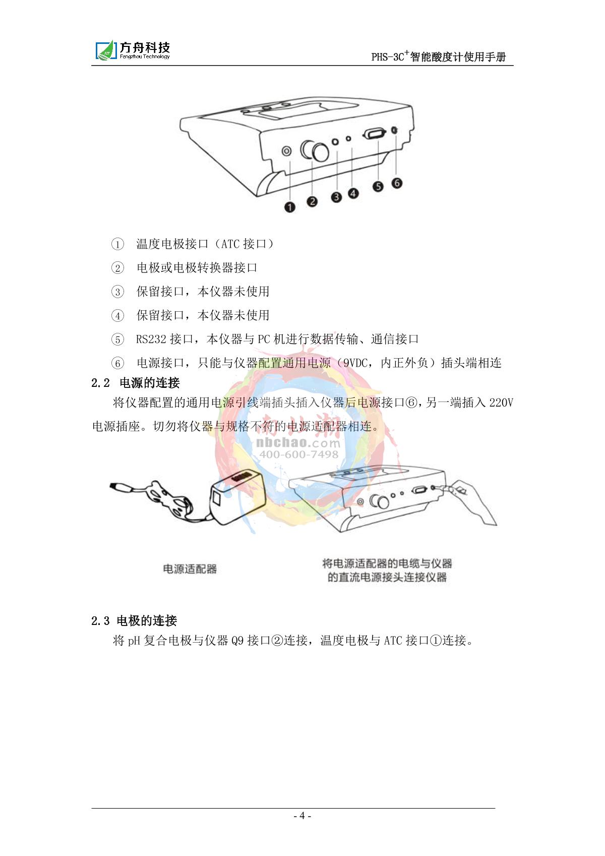FZchina PHS-3C+ Economical acidity meterManual page 4