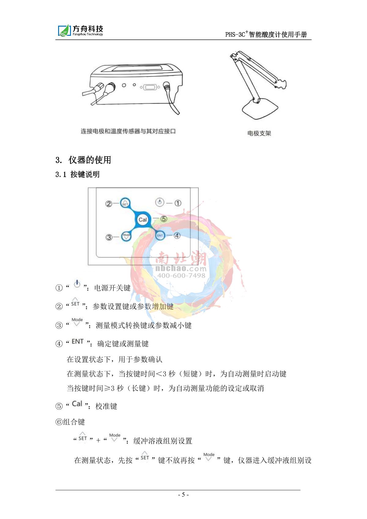 FZchina PHS-3C+ Economical acidity meterManual page 5