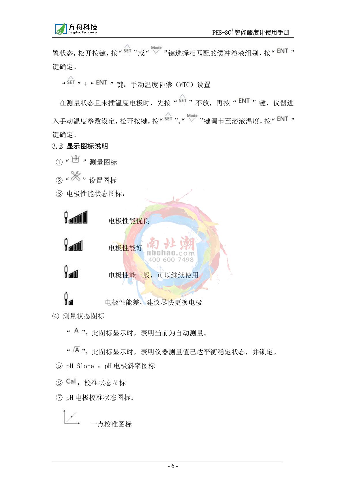 FZchina PHS-3C+ Economical acidity meterManual page 6