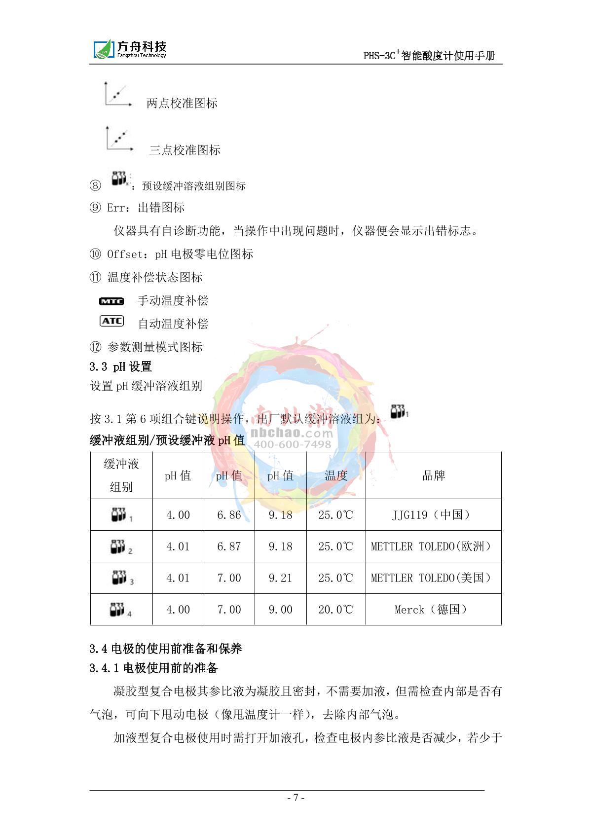 FZchina PHS-3C+ Economical acidity meterManual page 7