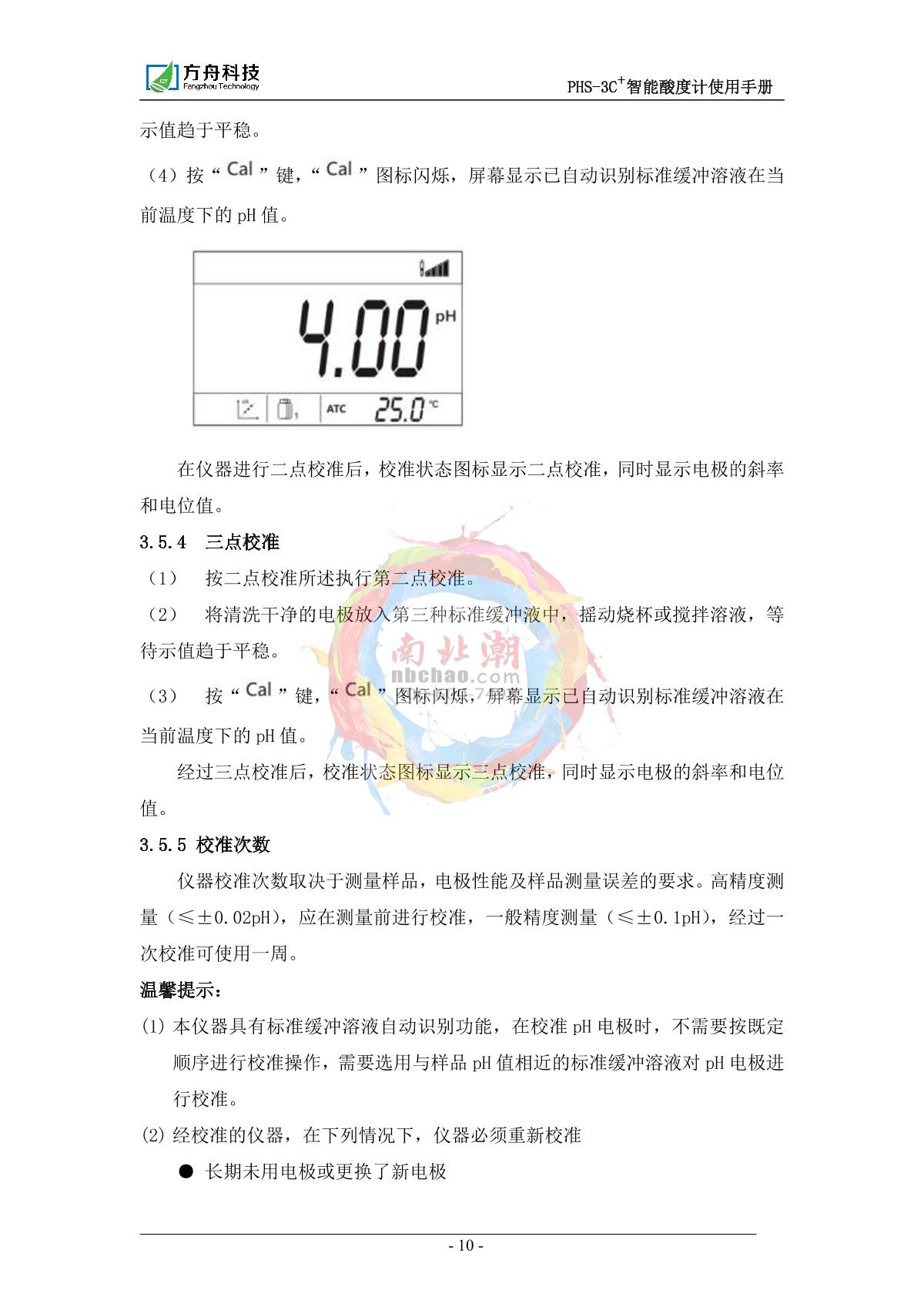 FZchina PHS-3C+ Economical acidity meterManual page 10