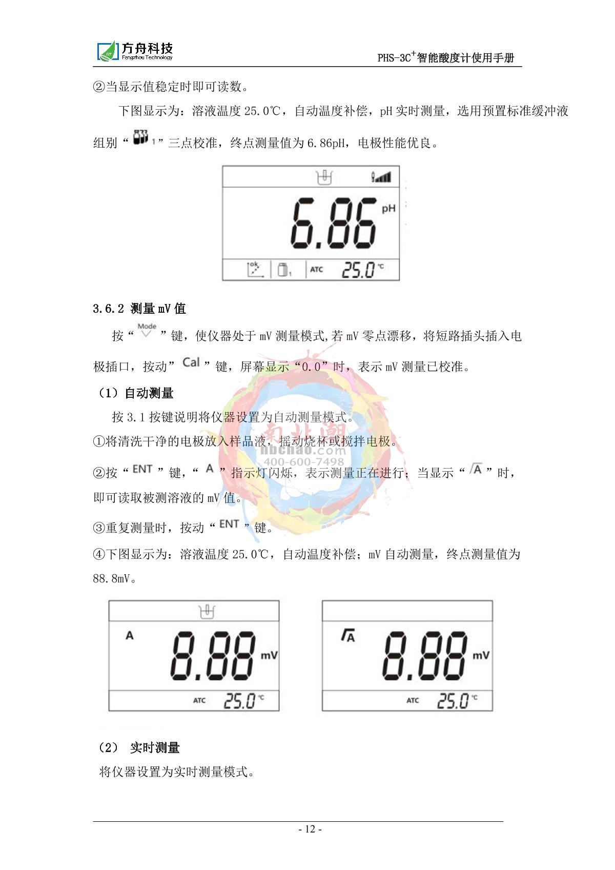 FZchina PHS-3C+ Economical acidity meterManual page 12