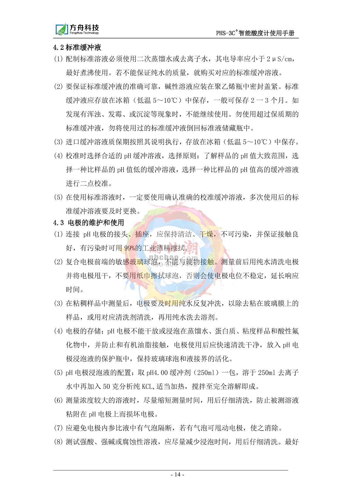 FZchina PHS-3C+ Economical acidity meterManual page 14