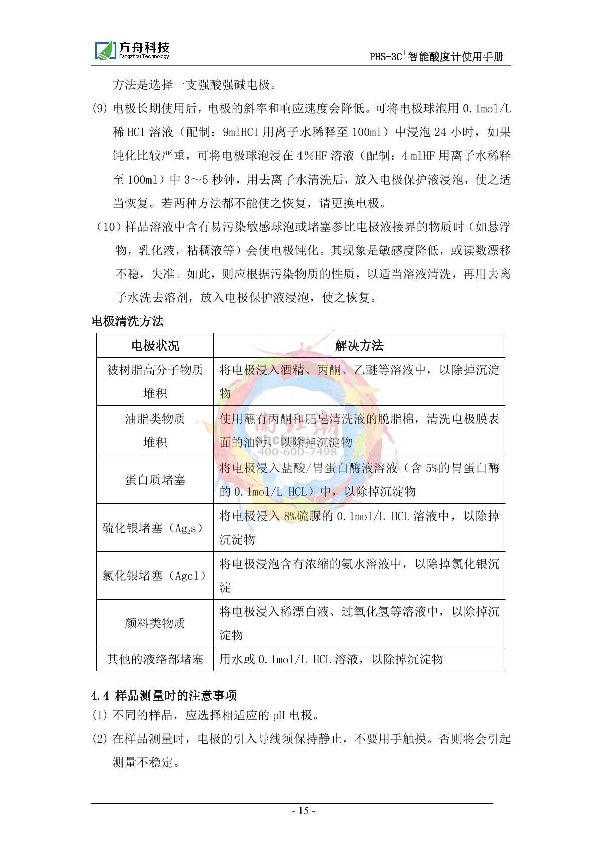 FZchina PHS-3C+ Economical acidity meterManual page 15