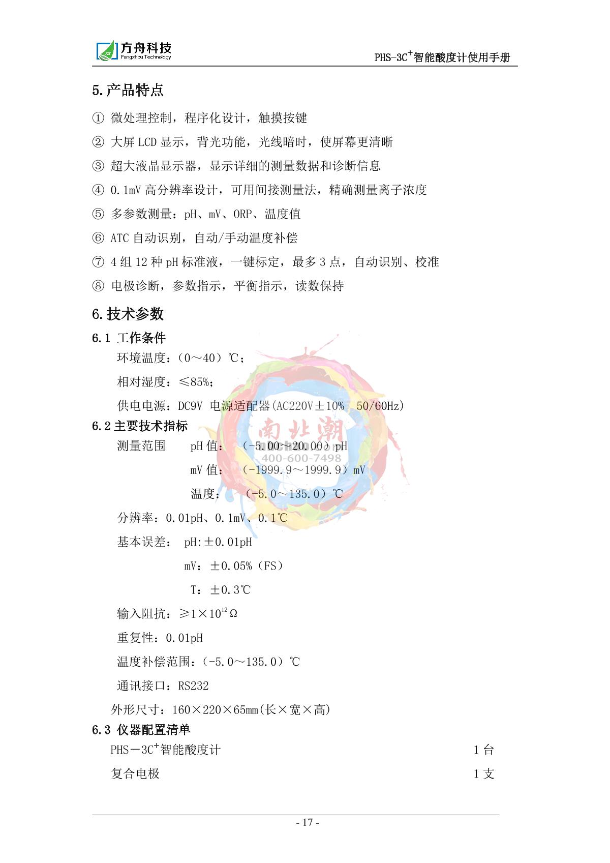 FZchina PHS-3C+ Economical acidity meterManual page 17