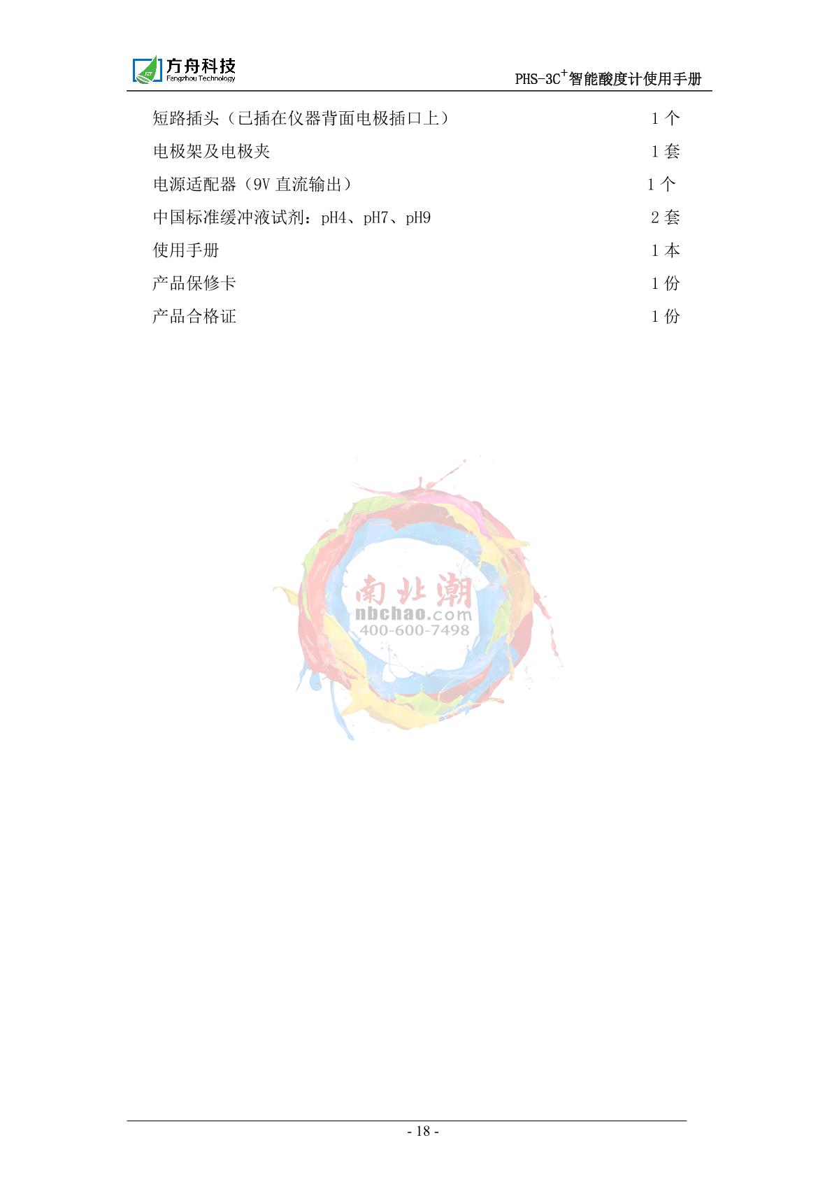 FZchina PHS-3C+ Economical acidity meterManual page 18