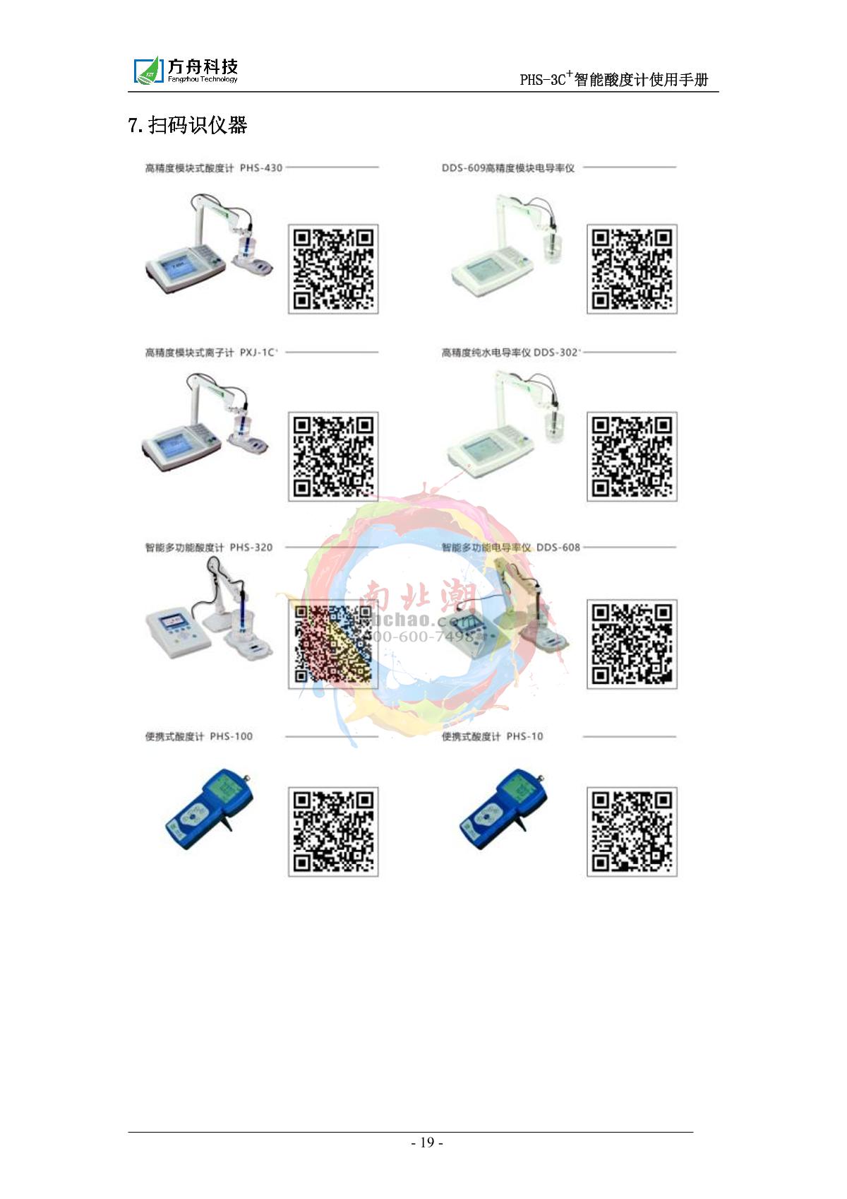 FZchina PHS-3C+ Economical acidity meterManual page 19