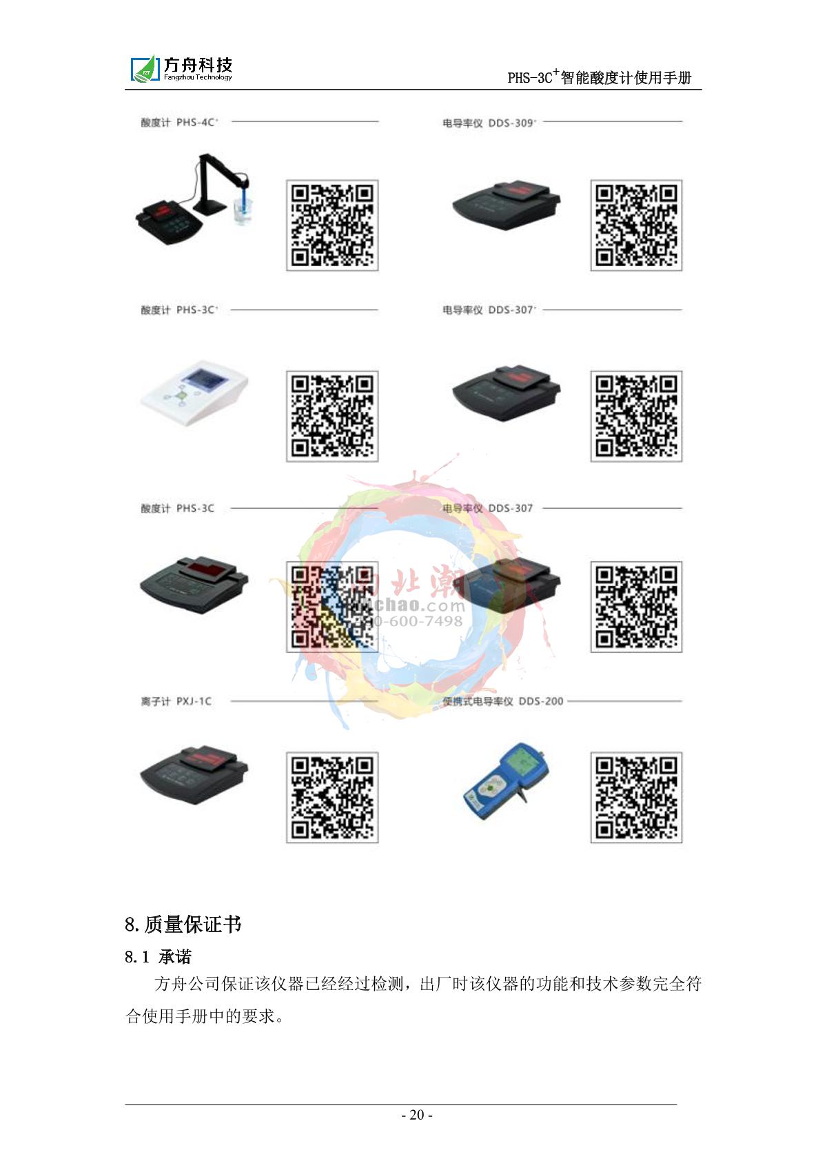 FZchina PHS-3C+ Economical acidity meterManual page 20