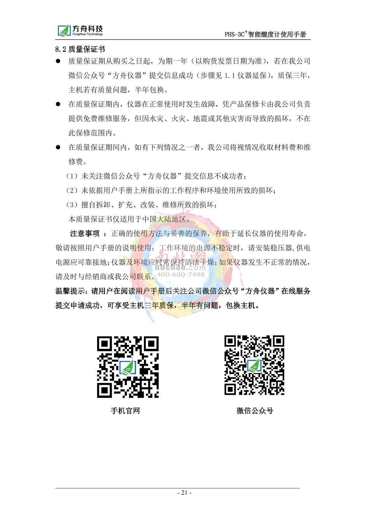 FZchina PHS-3C+ Economical acidity meterManual page 21